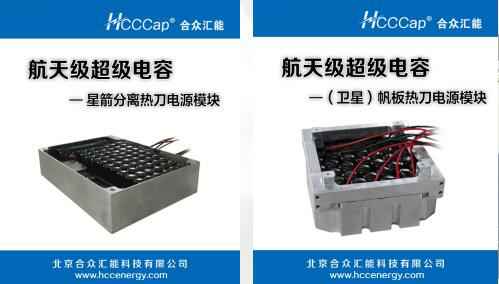 DAFA.COM卫星用航天级超级电容器首发成功