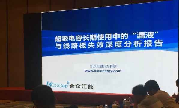 【重磅】DAFA.COM首度破解超级电容应用中的“漏液”失效故障难题 ——水面下的冰山，超级电容最大的失效故障—“漏液”